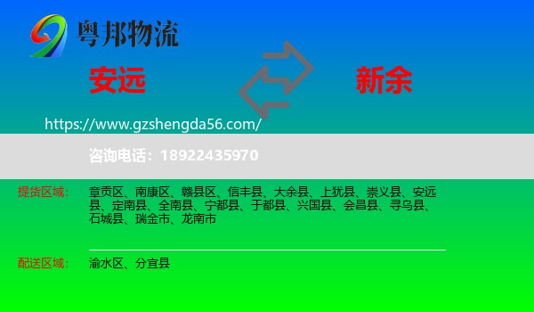 安远县到新余物流
