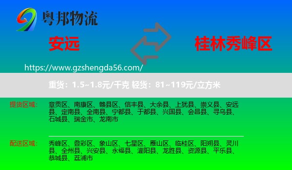 安远县到秀峰区物流专线