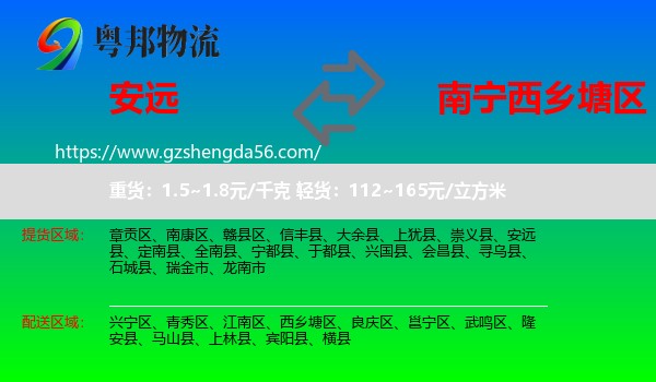 安远县到西乡塘区物流专线