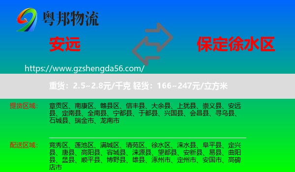 安远县到徐水区物流专线