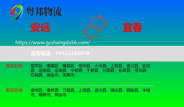安远县到宜春物流