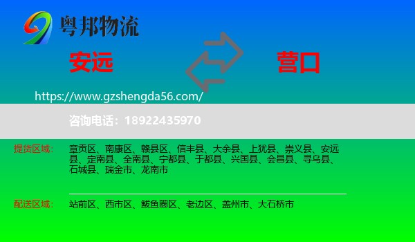 安远县到营口物流