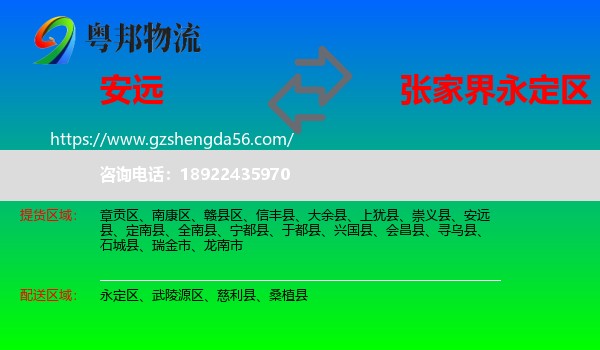 安远县到永定区物流专线