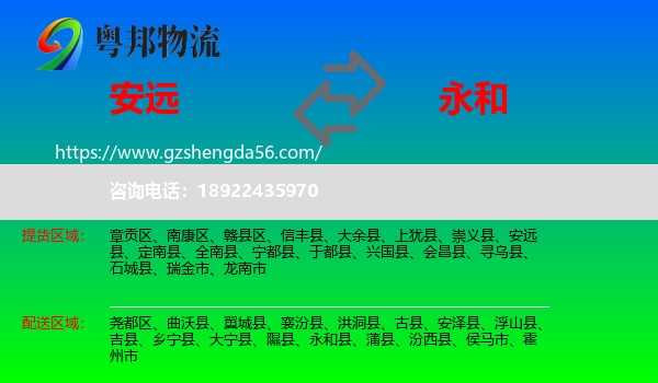 安远县到永和县物流专线