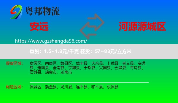 安远县到源城区物流专线