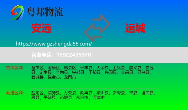 安远县到运城物流