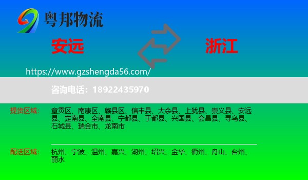 安远县到浙江物流