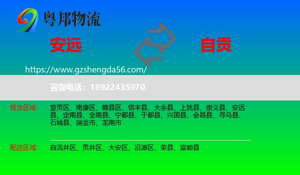 安远县到自贡物流