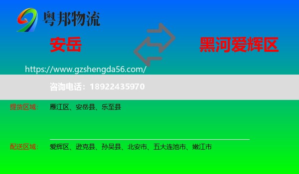 安岳县到爱辉区物流专线