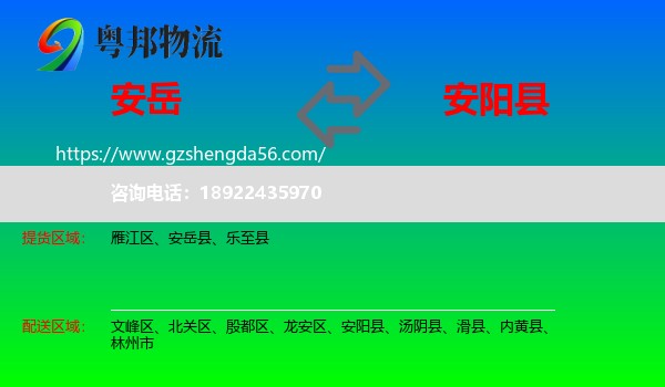 安岳县到安阳县物流专线