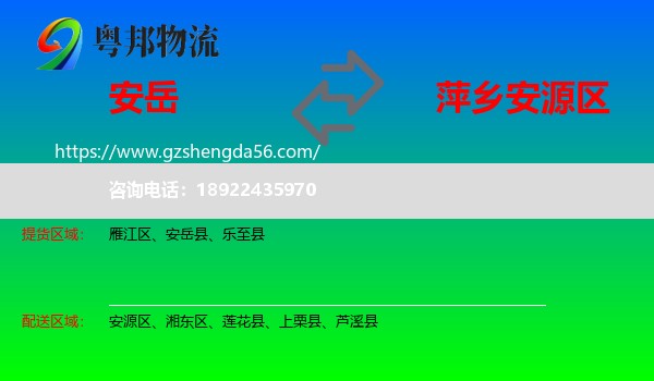 安岳县到安源区物流专线