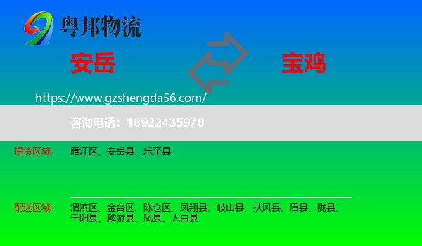 安岳县到宝鸡物流专线
