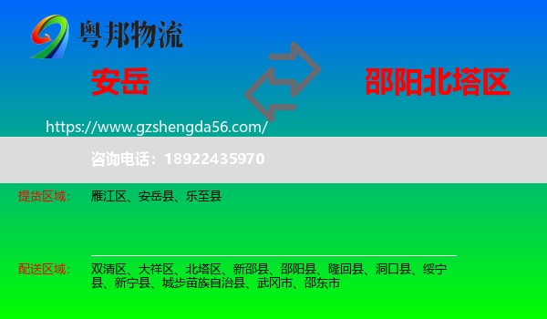 安岳县到北塔区物流专线