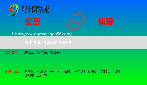 安岳县到博爱县物流专线