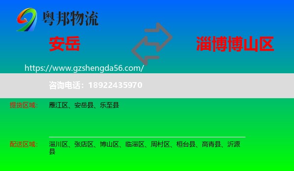 安岳县到博山区物流专线