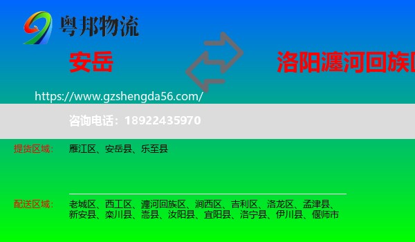 安岳县到瀍河回族区物流专线