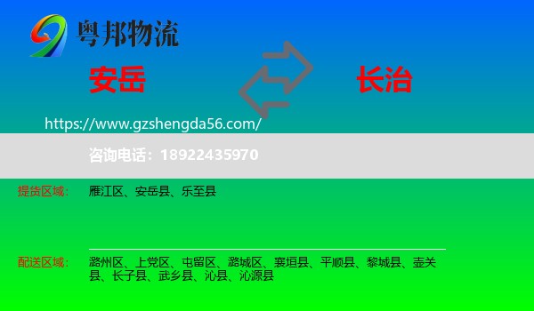 安岳县到长治物流专线