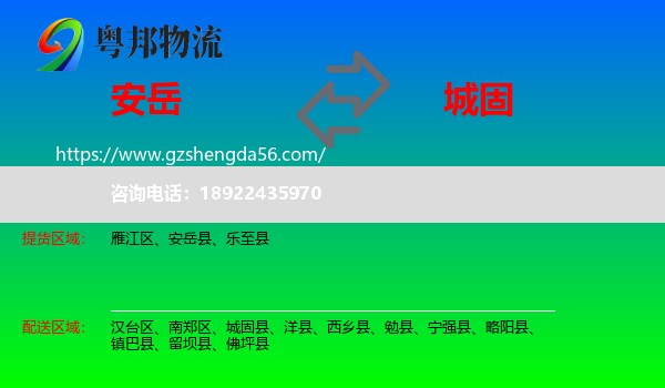安岳县到城固县物流专线