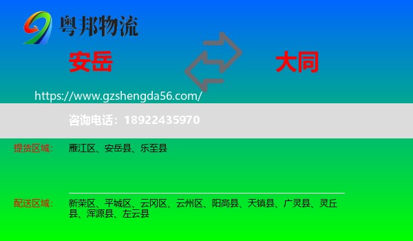 安岳县到大同物流专线