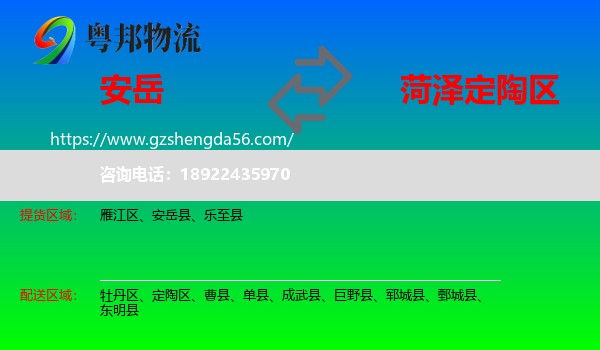安岳县到定陶区物流专线