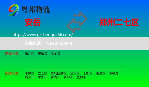 安岳县到二七区物流专线