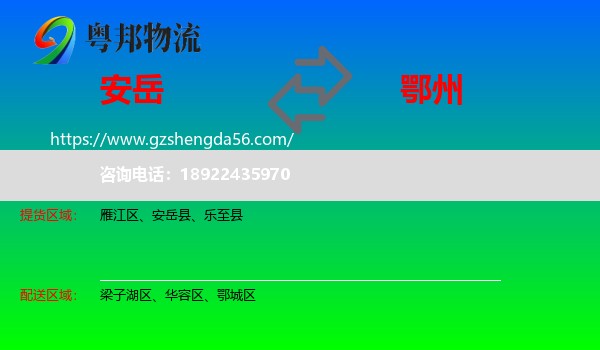 安岳县到鄂州物流专线