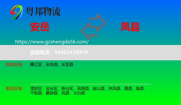 安岳县到凤县物流专线