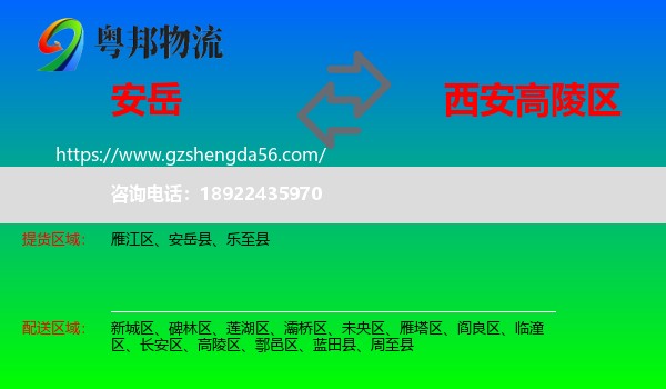 安岳县到高陵区物流专线