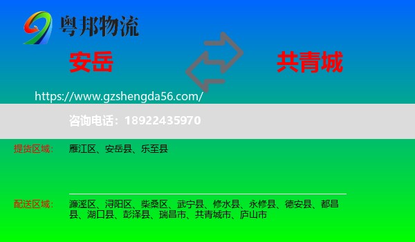 安岳县到共青城市物流专线