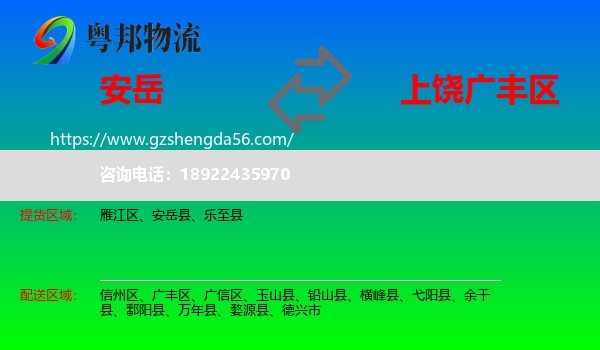 安岳县到广丰区物流专线