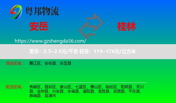 安岳县到桂林物流专线