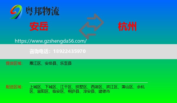 安岳县到杭州专线