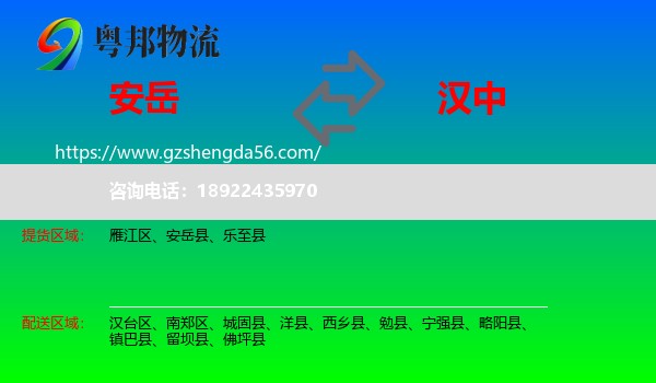 安岳县到汉中物流专线