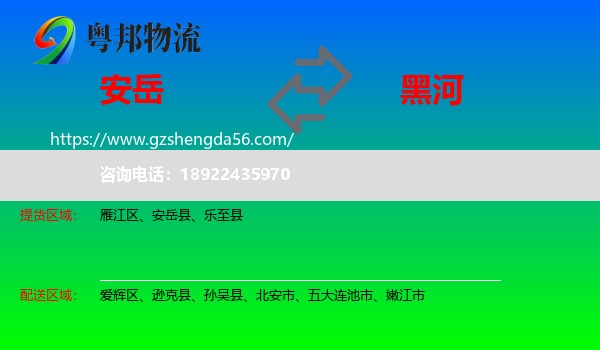 安岳县到黑河物流专线