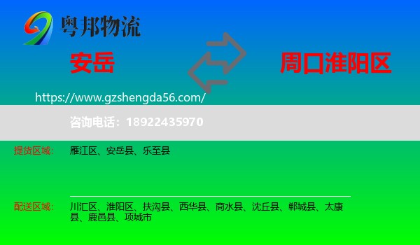 安岳县到淮阳区物流专线
