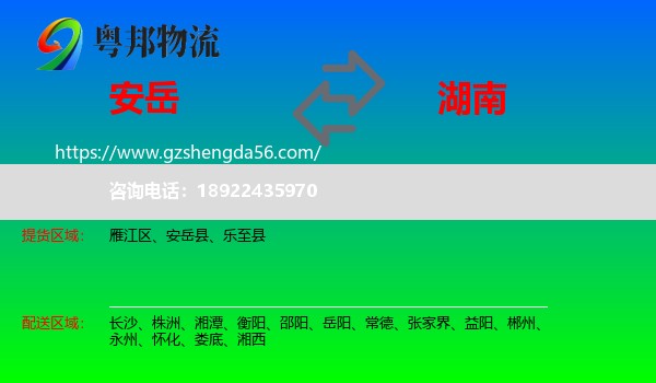 安岳县到湖南物流专线