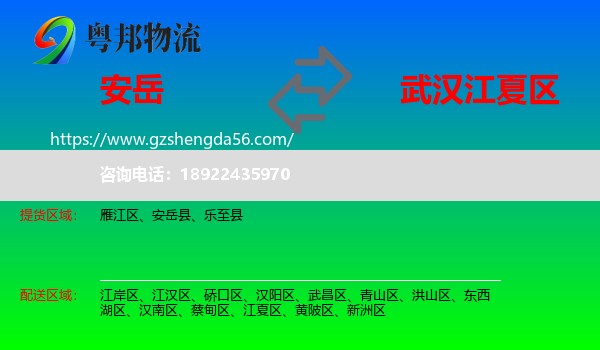 安岳县到江夏区物流专线