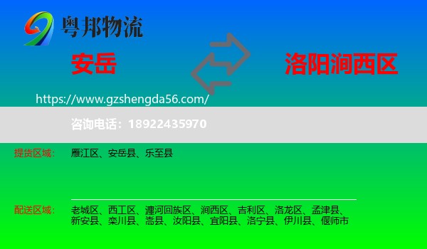 安岳县到涧西区物流专线