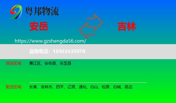 安岳县到吉林物流专线