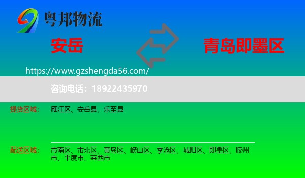 安岳县到即墨区物流专线