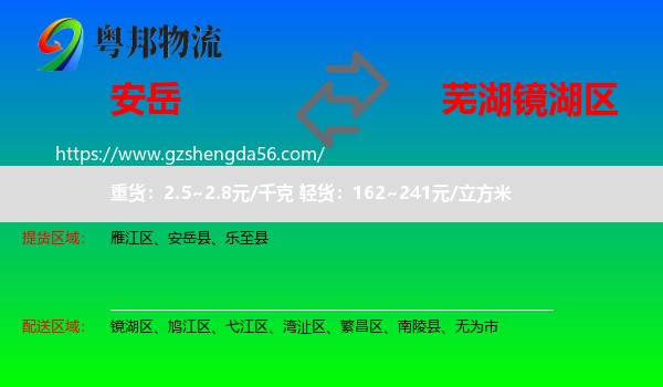 安岳县到镜湖区物流专线