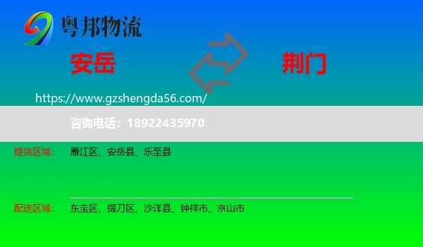 安岳县到荆门物流专线
