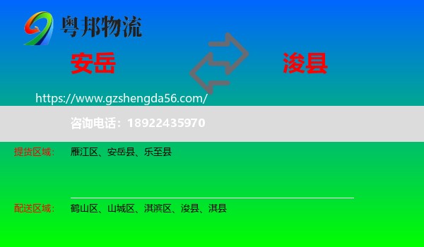 安岳县到浚县物流专线