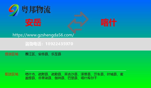 安岳县到喀什物流专线