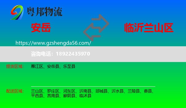 安岳县到兰山区物流专线