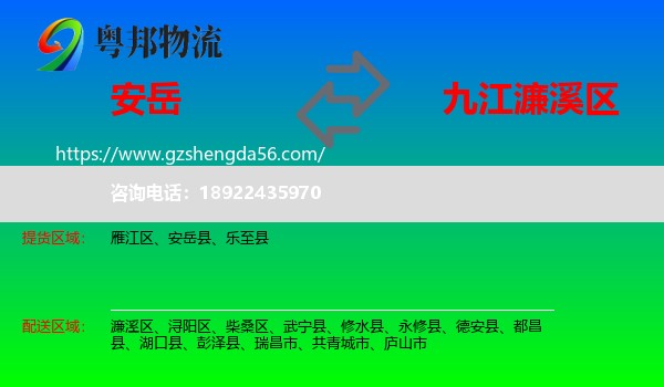安岳县到濂溪区物流专线