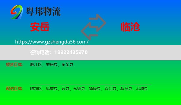 安岳县到临沧物流专线