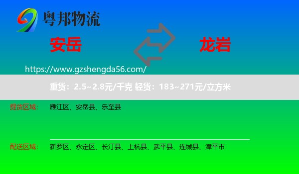 安岳县到龙岩物流专线