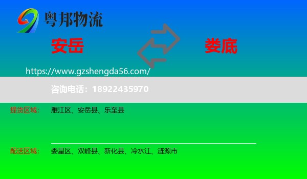 安岳县到娄底物流专线