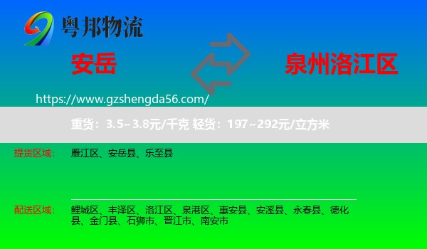 安岳县到洛江区物流专线